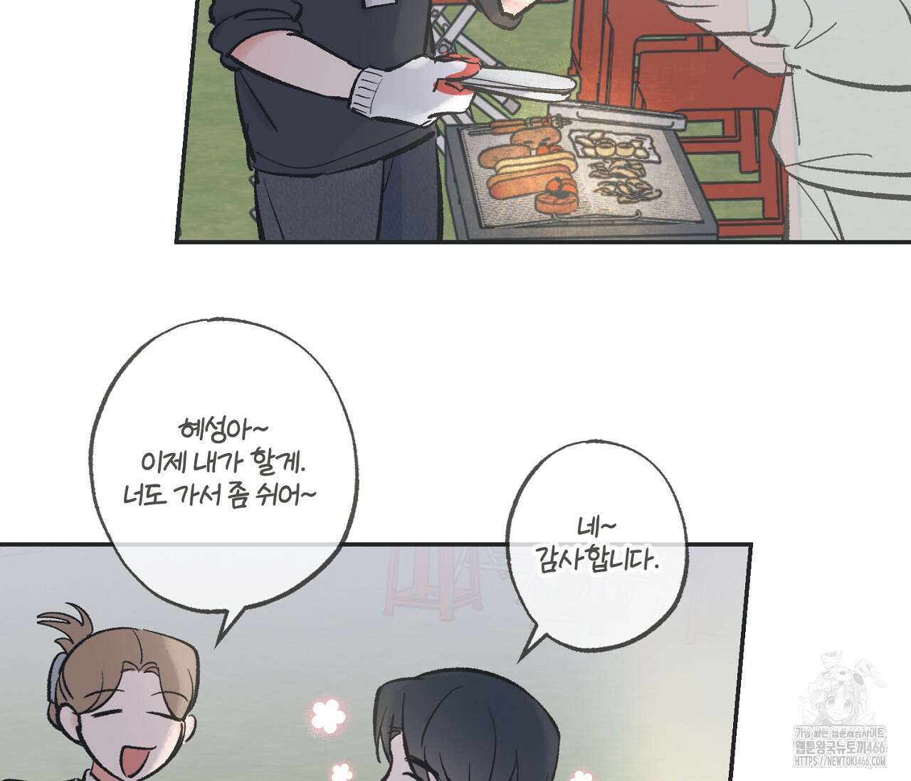 별과 별 사이 혜성과 태양 사이 24화 89