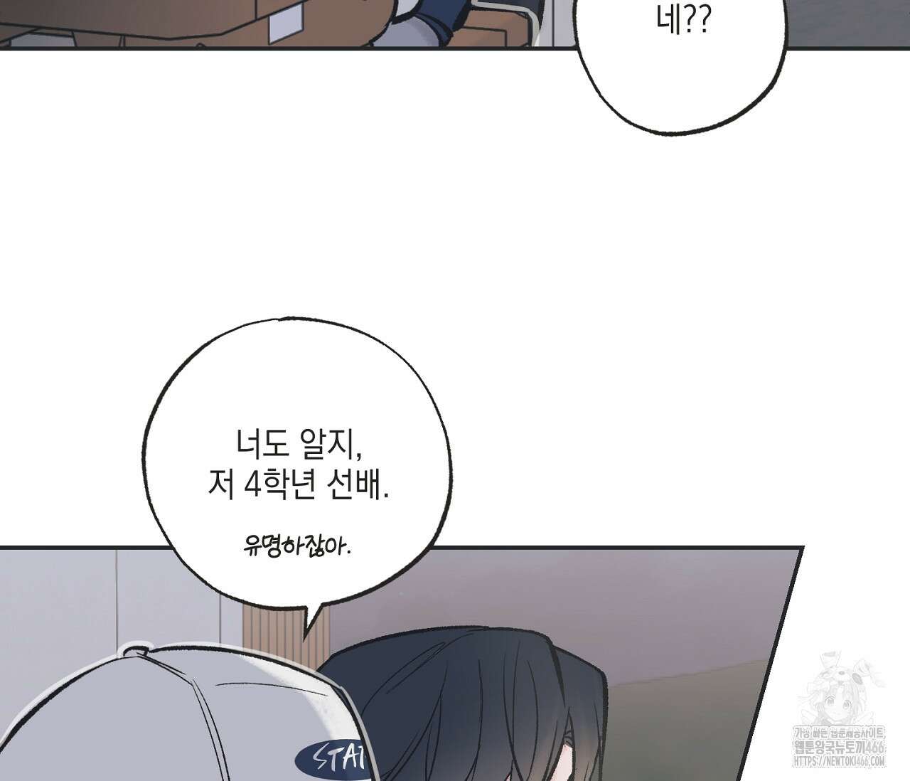 별과 별 사이 혜성과 태양 사이 24화 96