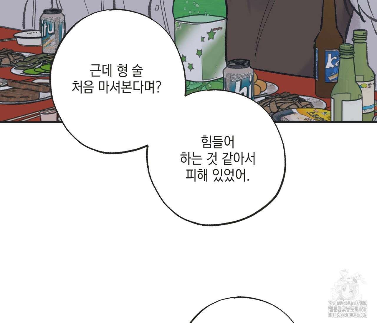 별과 별 사이 혜성과 태양 사이 24화 99