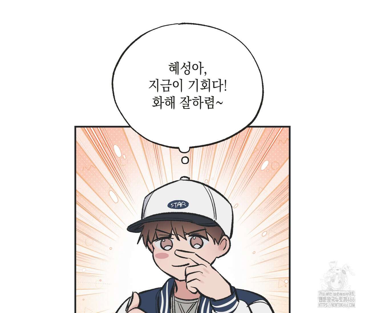 별과 별 사이 혜성과 태양 사이 24화 108