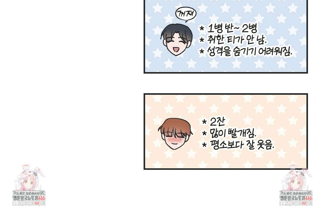 별과 별 사이 혜성과 태양 사이 24화 111