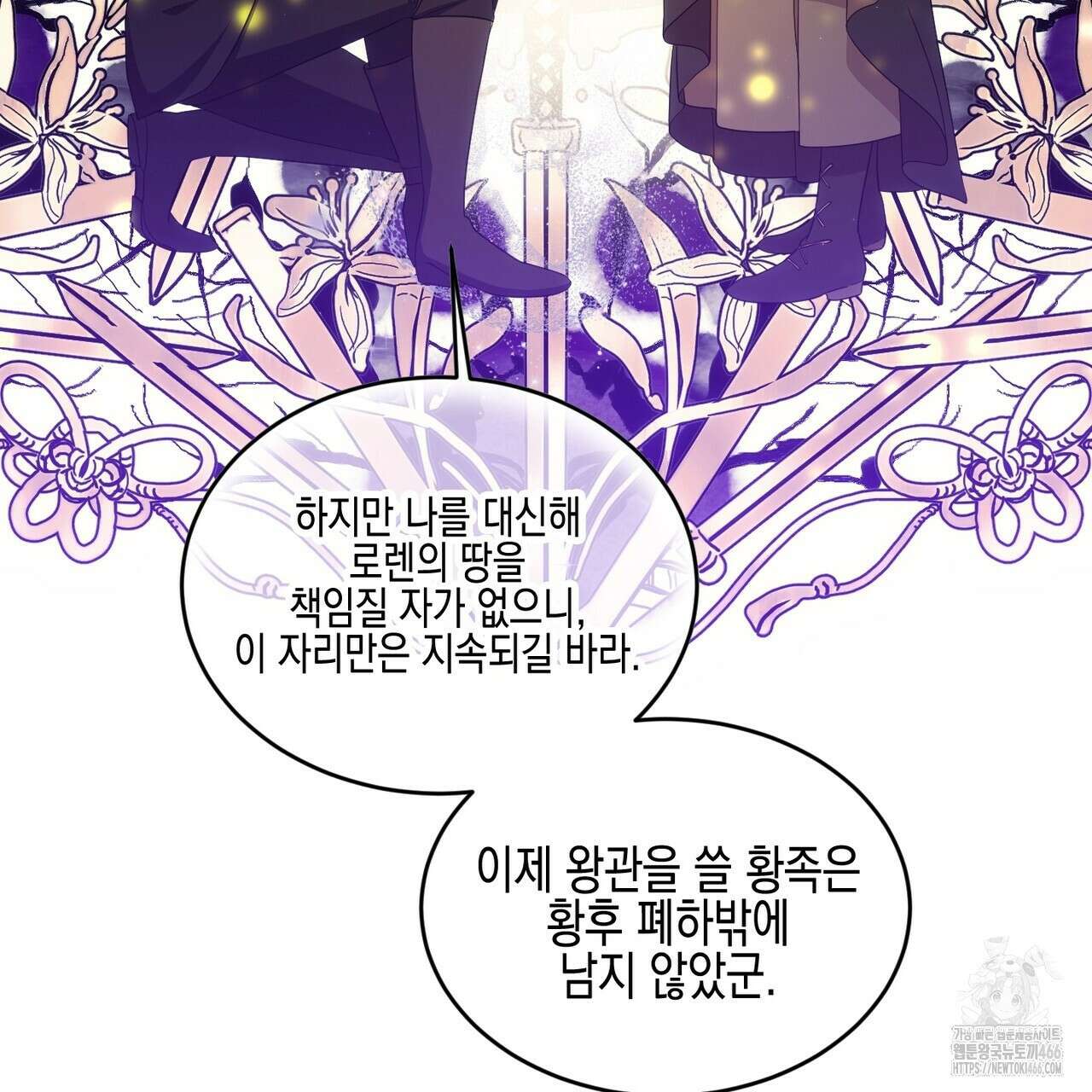 빙의물 여주의 언니입니다만 97화 5