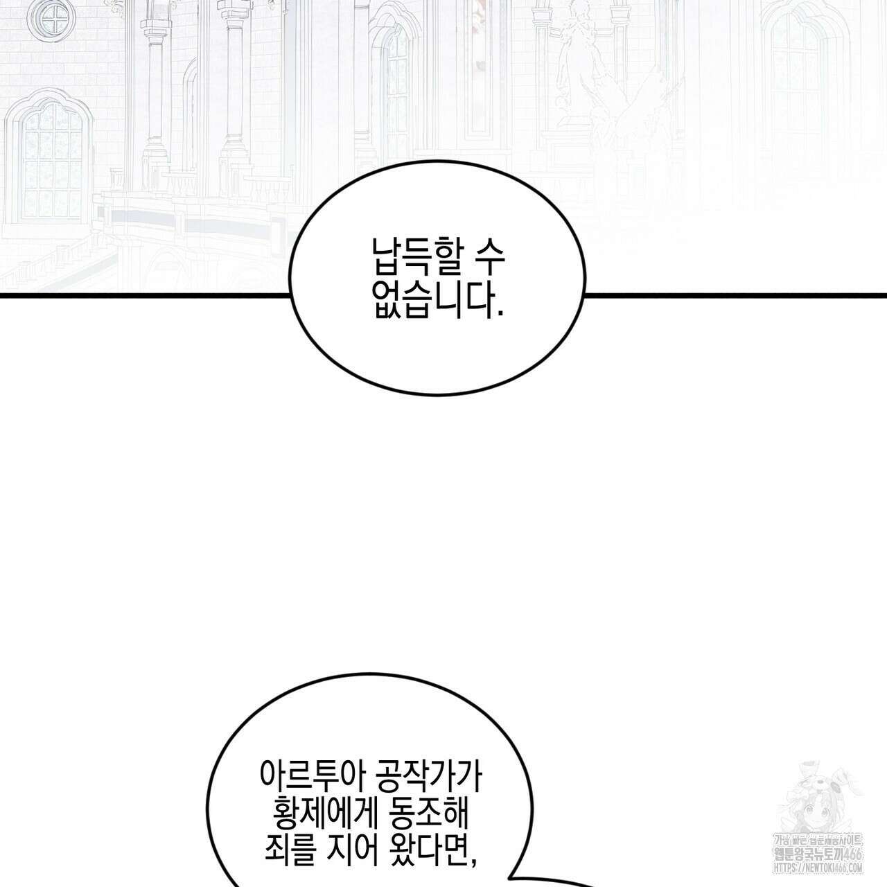 빙의물 여주의 언니입니다만 97화 7