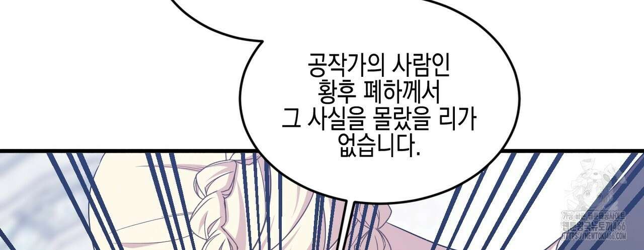 빙의물 여주의 언니입니다만 97화 8