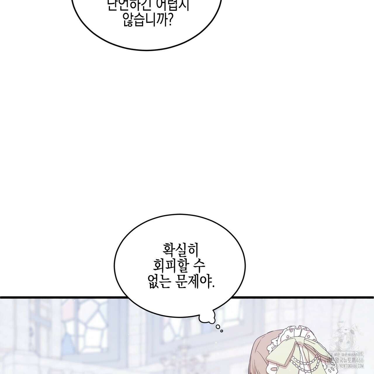 빙의물 여주의 언니입니다만 97화 11