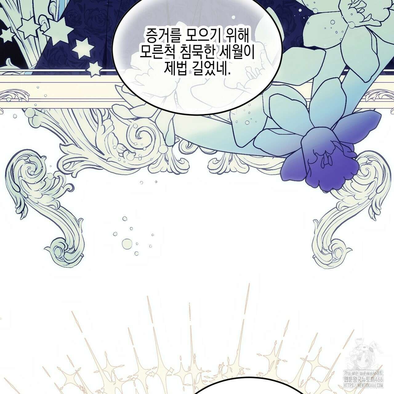 빙의물 여주의 언니입니다만 97화 21