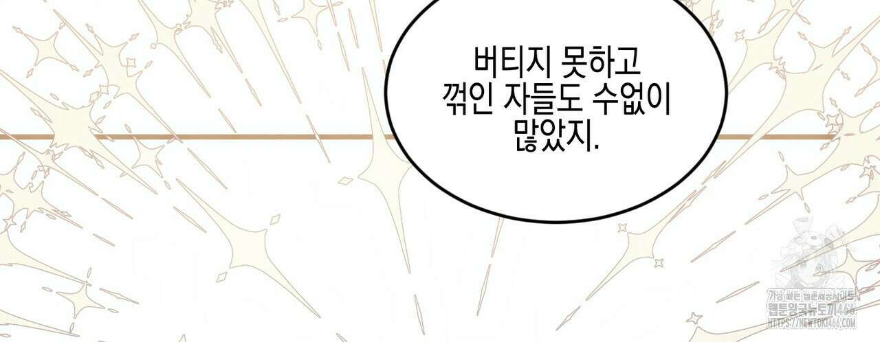 빙의물 여주의 언니입니다만 97화 22