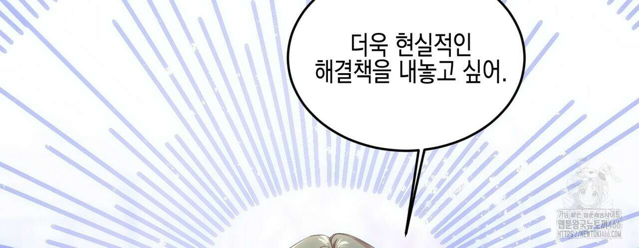 빙의물 여주의 언니입니다만 97화 24