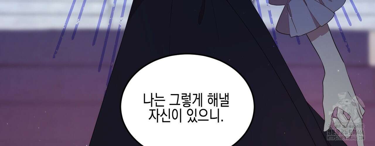 빙의물 여주의 언니입니다만 97화 26