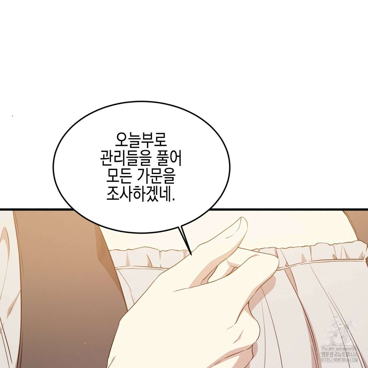 빙의물 여주의 언니입니다만 97화 29