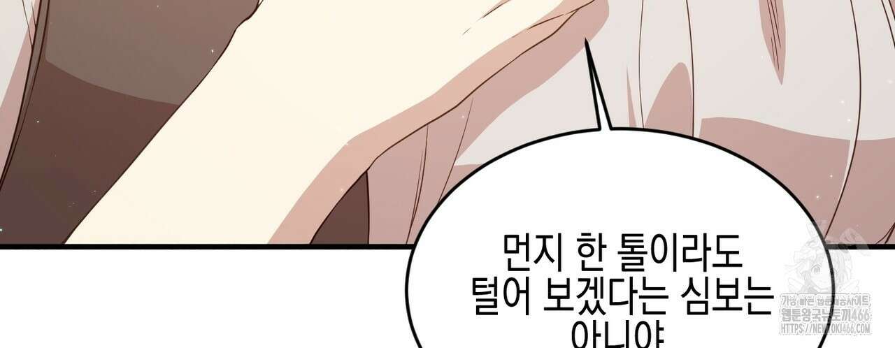 빙의물 여주의 언니입니다만 97화 30