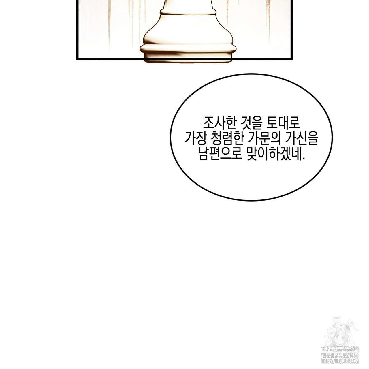 빙의물 여주의 언니입니다만 97화 35