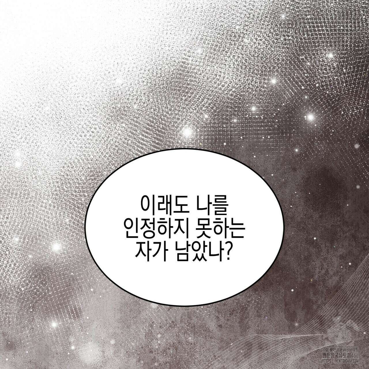 빙의물 여주의 언니입니다만 97화 39