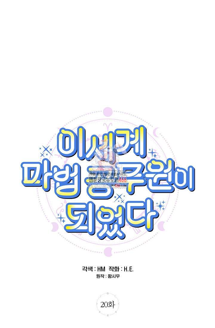 이세계 마법 공무원이 되었다 20화 1