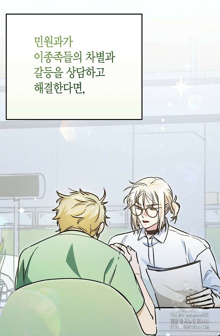 이세계 마법 공무원이 되었다 20화 4