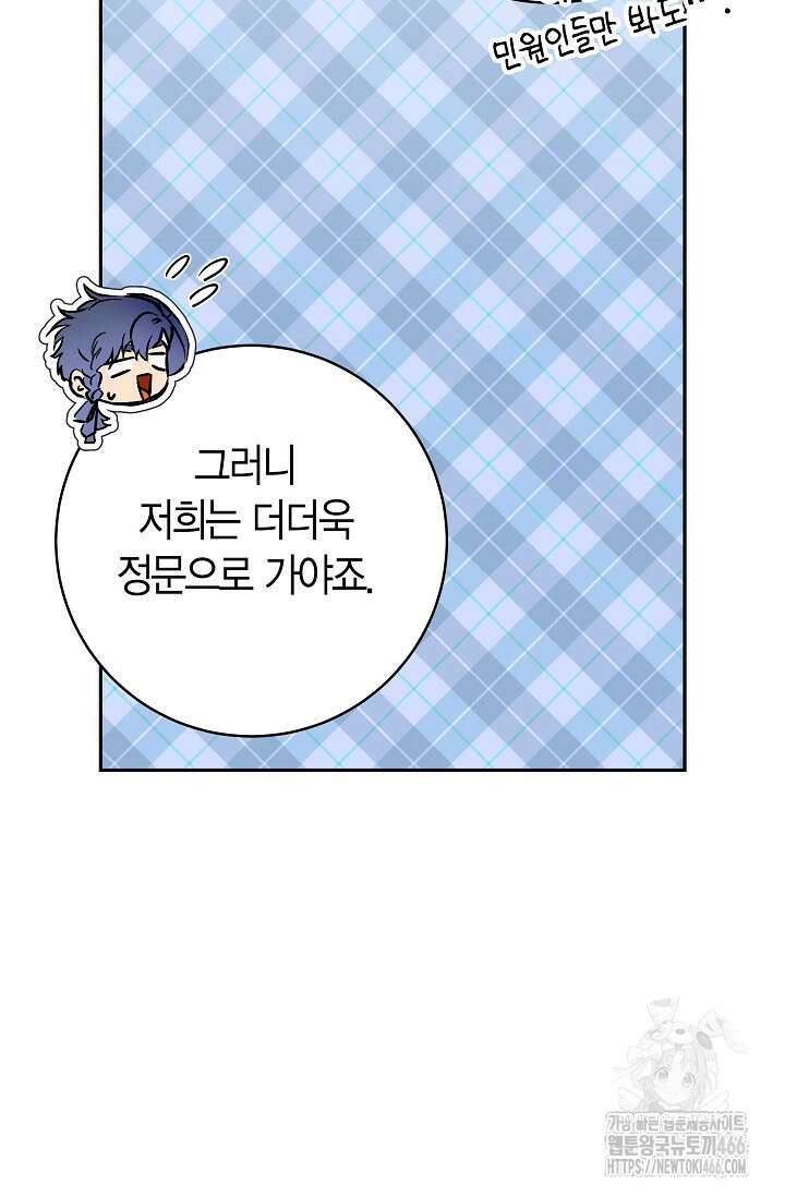 이세계 마법 공무원이 되었다 20화 18