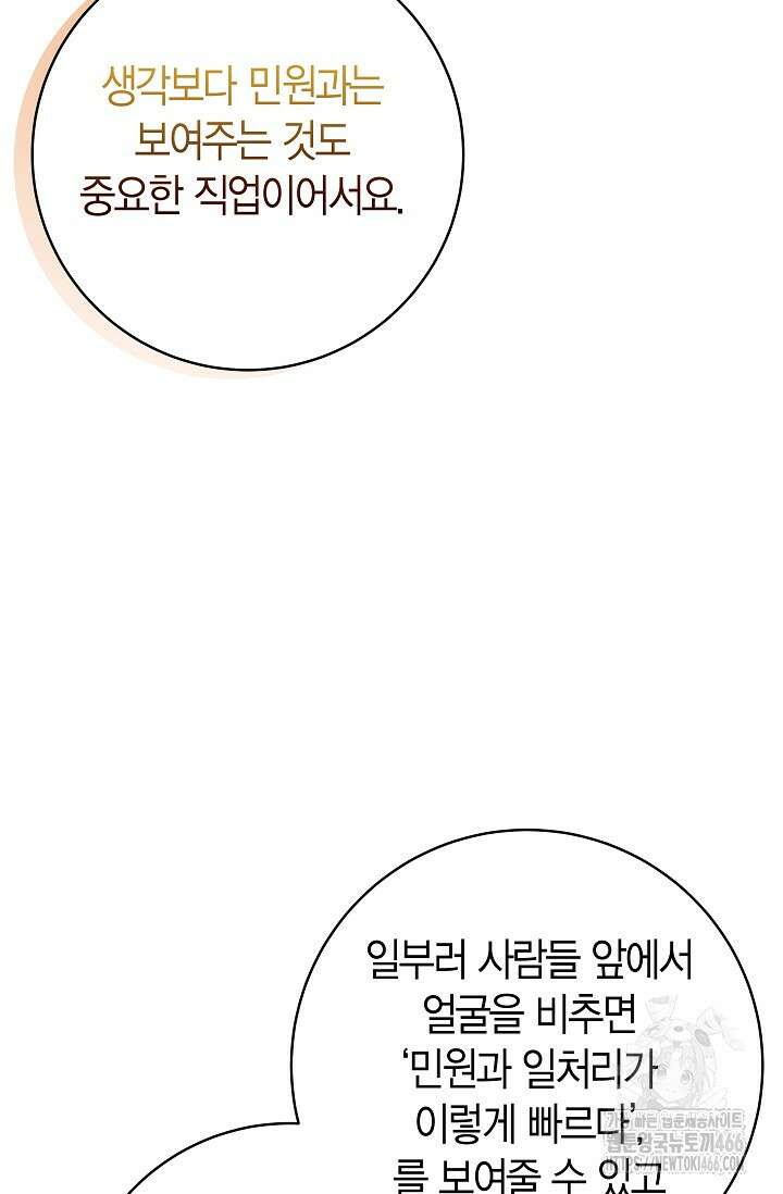 이세계 마법 공무원이 되었다 20화 20