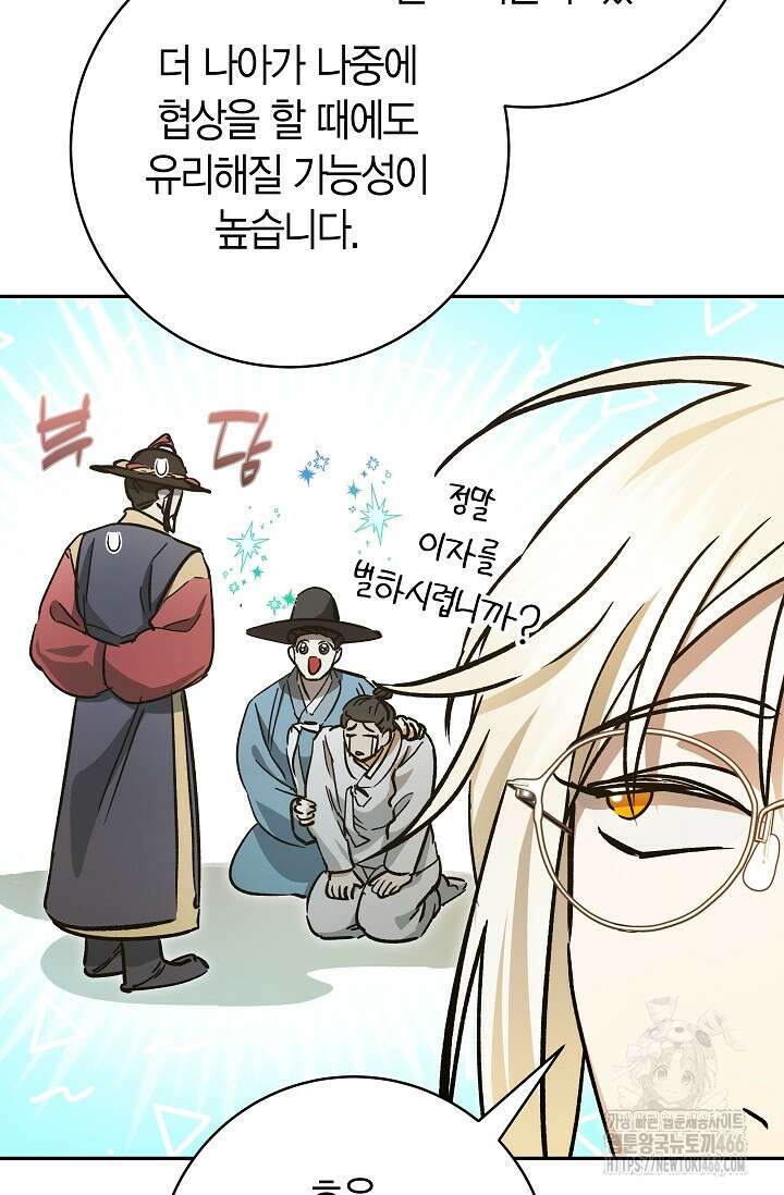 이세계 마법 공무원이 되었다 20화 21