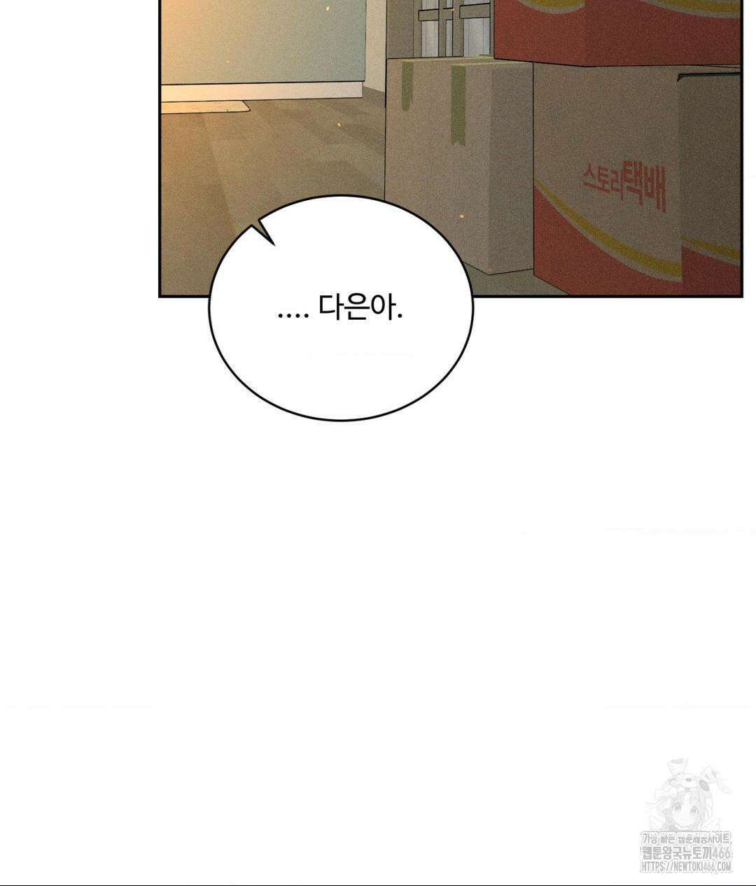 아저씨, 차비 드릴게요 9화 3