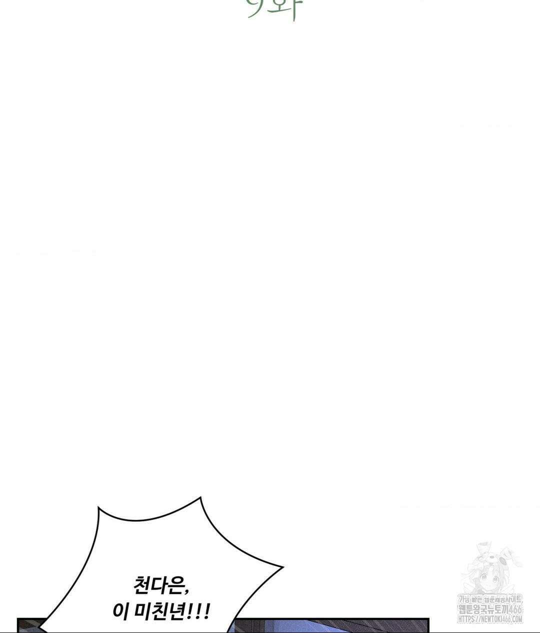 아저씨, 차비 드릴게요 9화 16