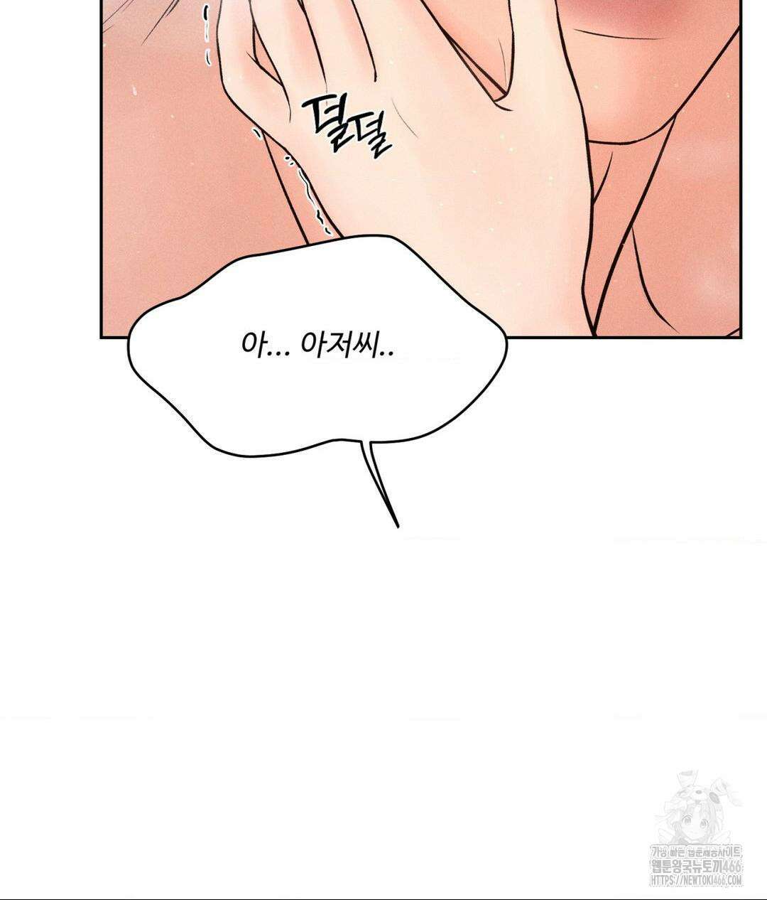 아저씨, 차비 드릴게요 9화 107