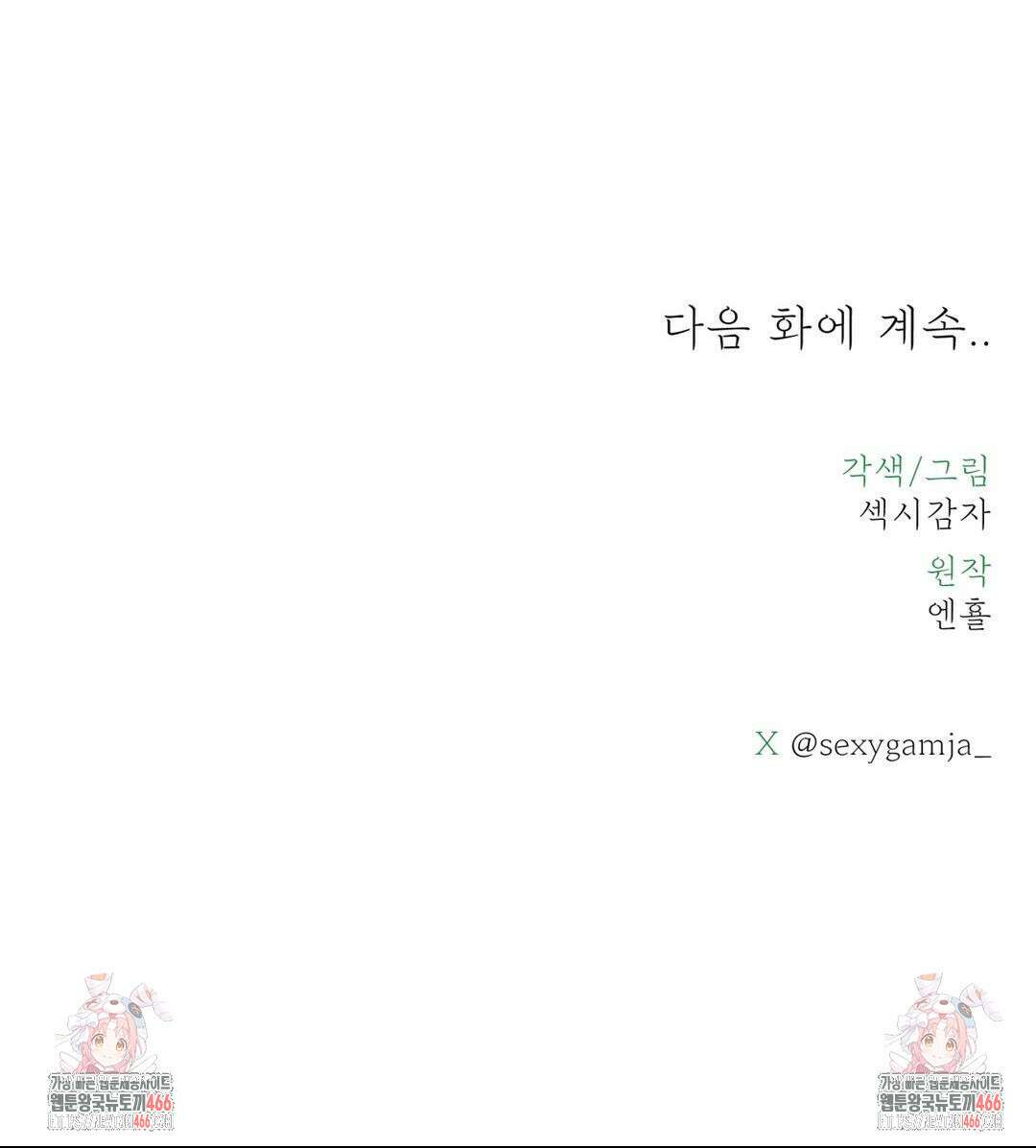 아저씨, 차비 드릴게요 9화 115