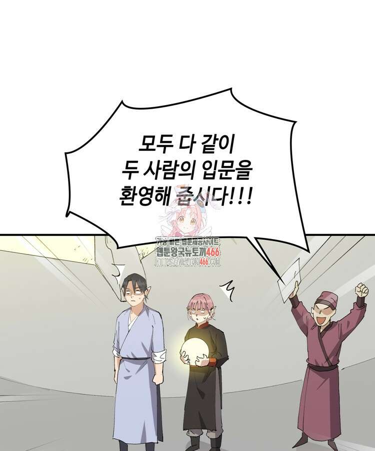 레벨업하기 싫은 영급무사 154화 1
