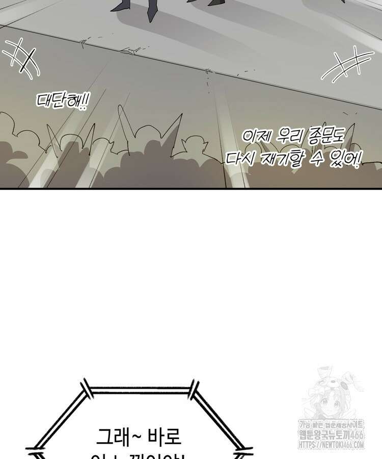 레벨업하기 싫은 영급무사 154화 2