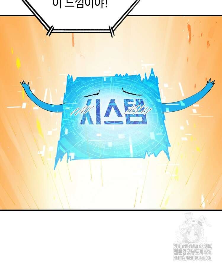 레벨업하기 싫은 영급무사 154화 3