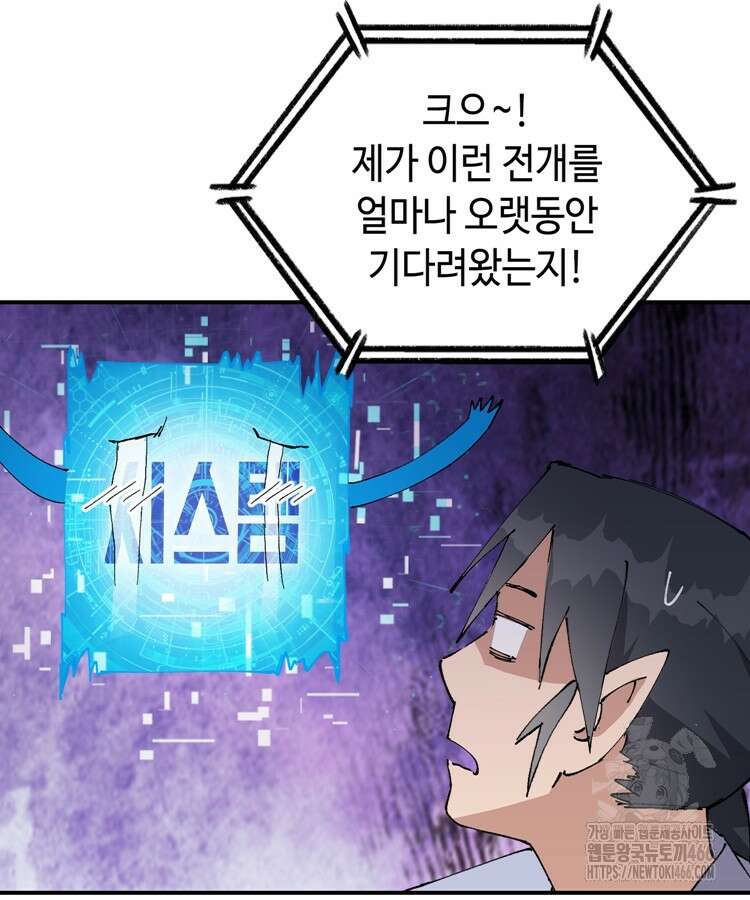 레벨업하기 싫은 영급무사 154화 4