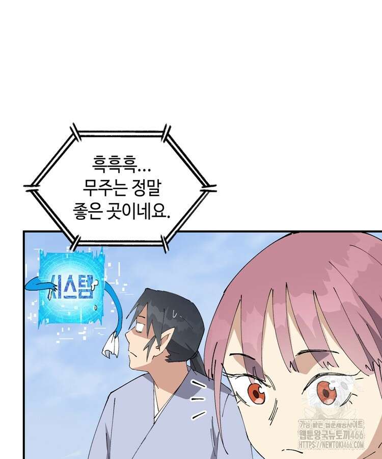 레벨업하기 싫은 영급무사 154화 5