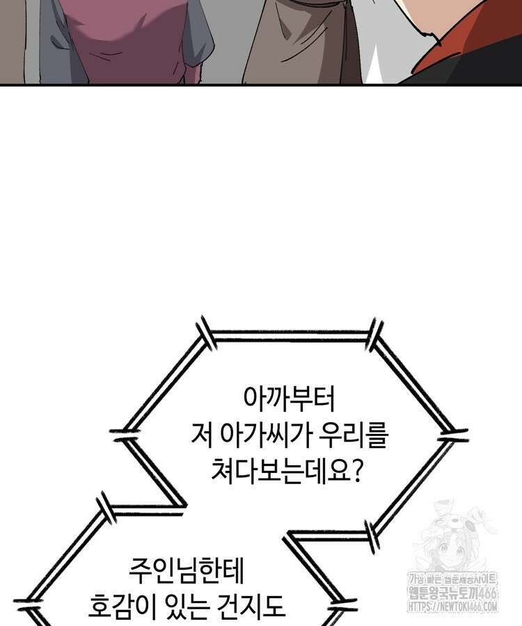 레벨업하기 싫은 영급무사 154화 7