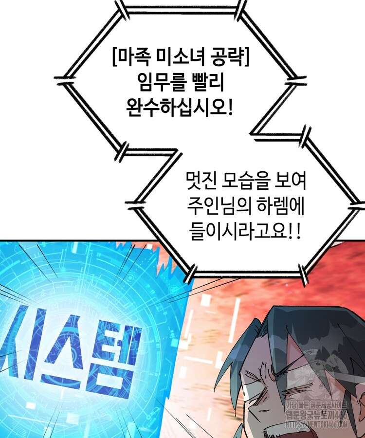레벨업하기 싫은 영급무사 154화 9