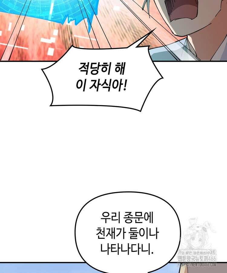 레벨업하기 싫은 영급무사 154화 10