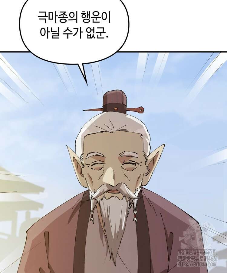 레벨업하기 싫은 영급무사 154화 12