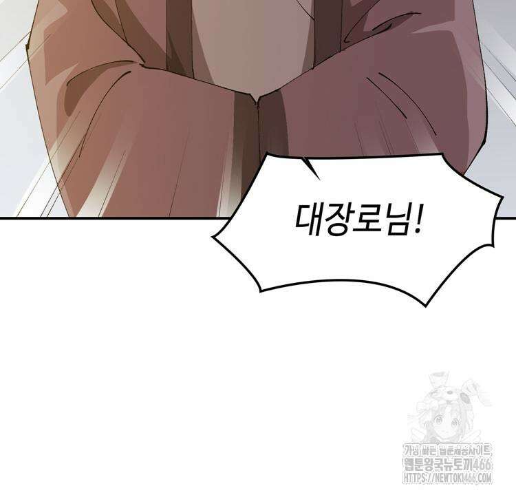 레벨업하기 싫은 영급무사 154화 13