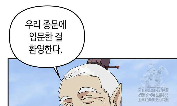 레벨업하기 싫은 영급무사 154화 14
