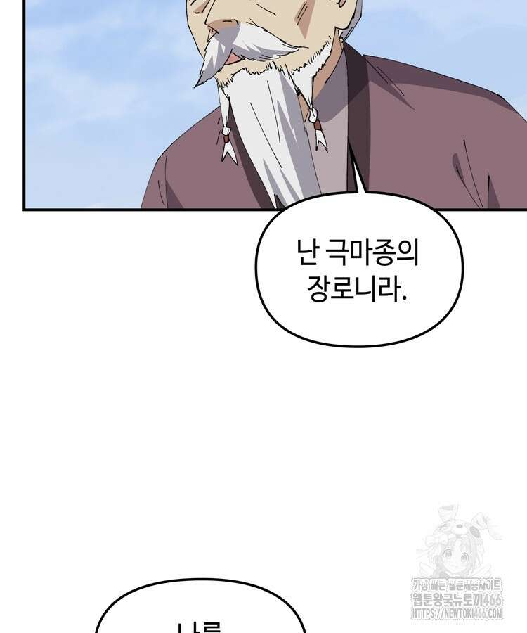 레벨업하기 싫은 영급무사 154화 15