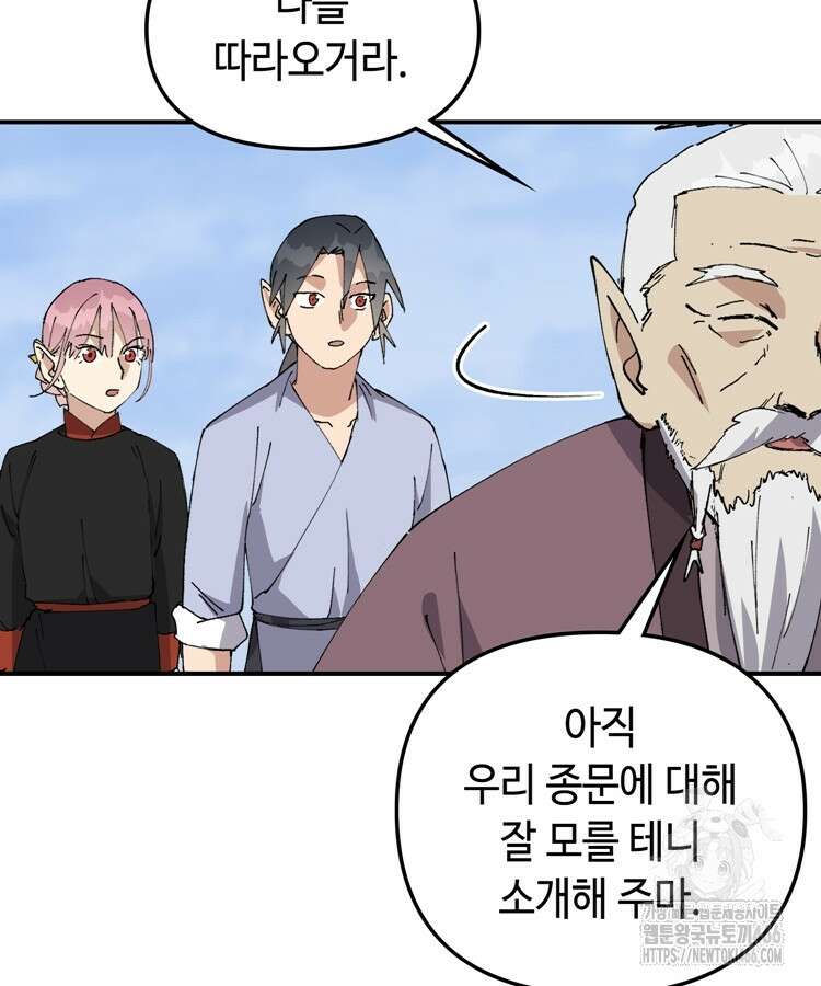 레벨업하기 싫은 영급무사 154화 16
