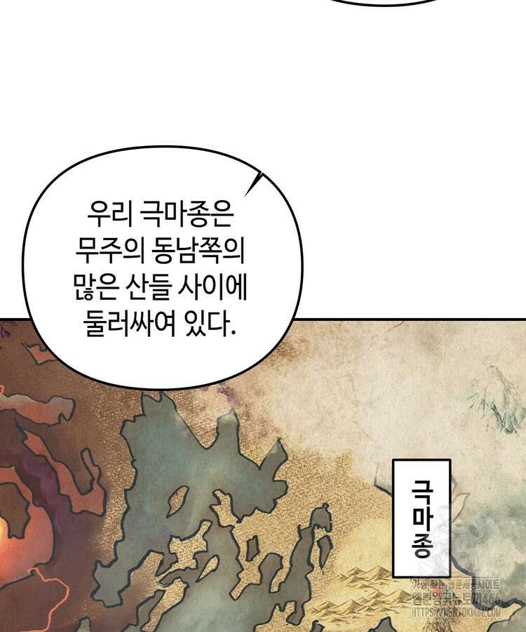레벨업하기 싫은 영급무사 154화 17