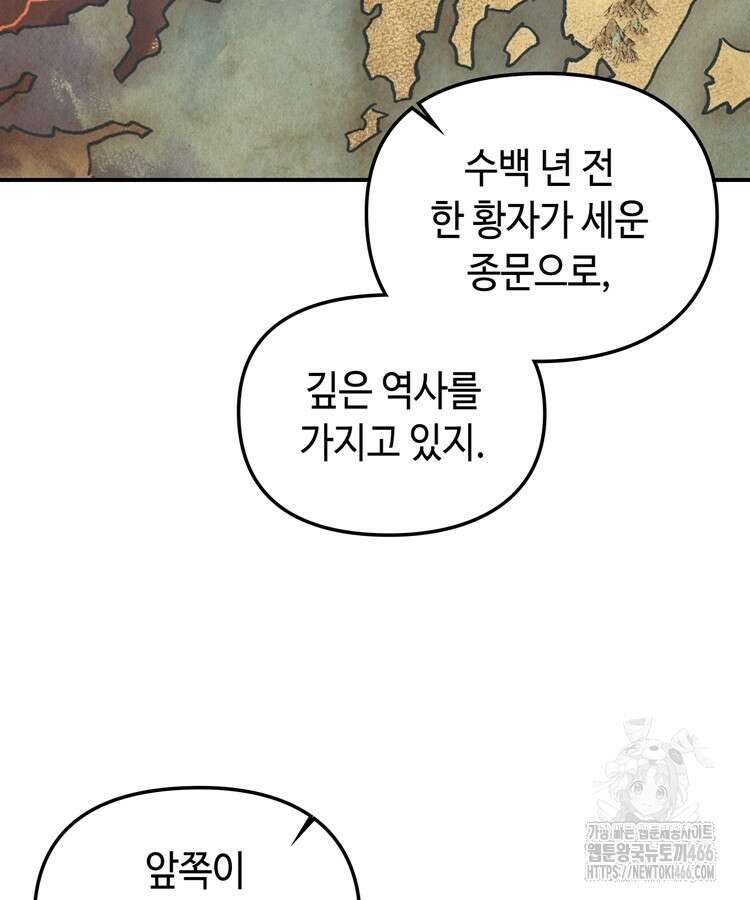 레벨업하기 싫은 영급무사 154화 18