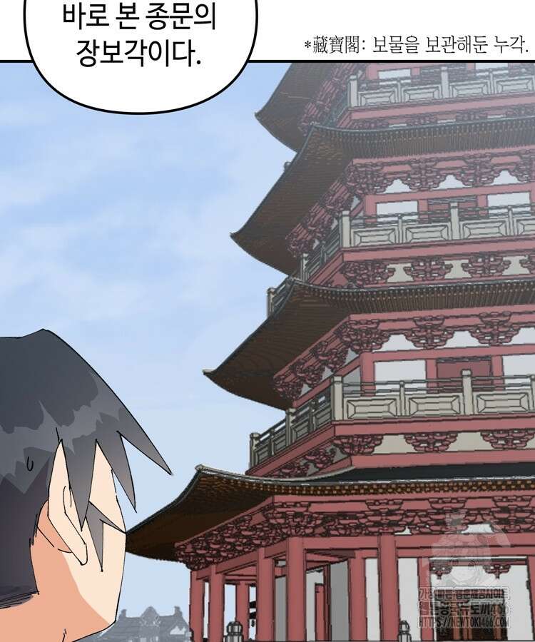 레벨업하기 싫은 영급무사 154화 19