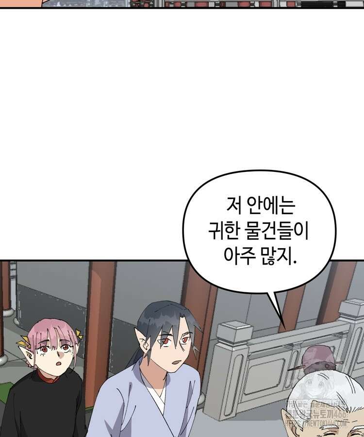 레벨업하기 싫은 영급무사 154화 20