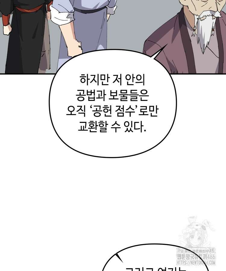레벨업하기 싫은 영급무사 154화 21