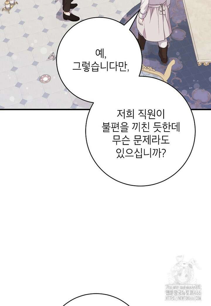시한부 흑막이 내 파혼을 후원한다 36화 5