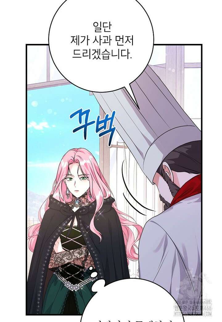 시한부 흑막이 내 파혼을 후원한다 36화 6