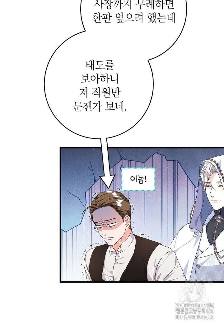 시한부 흑막이 내 파혼을 후원한다 36화 7