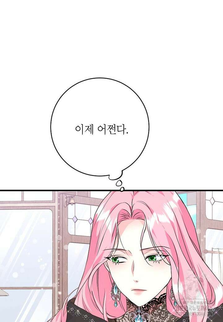 시한부 흑막이 내 파혼을 후원한다 36화 8