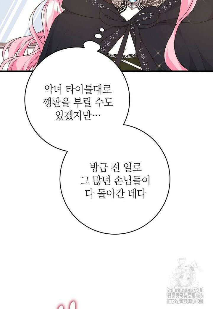 시한부 흑막이 내 파혼을 후원한다 36화 9