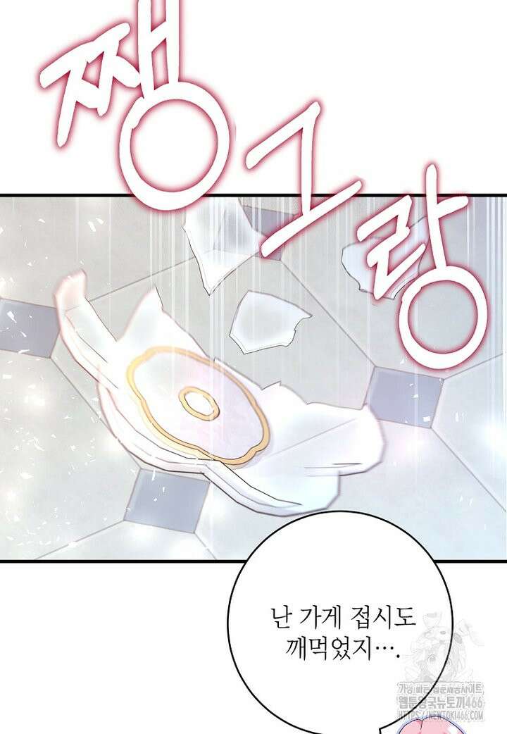 시한부 흑막이 내 파혼을 후원한다 36화 10